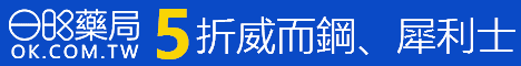 威而鋼哪裡買